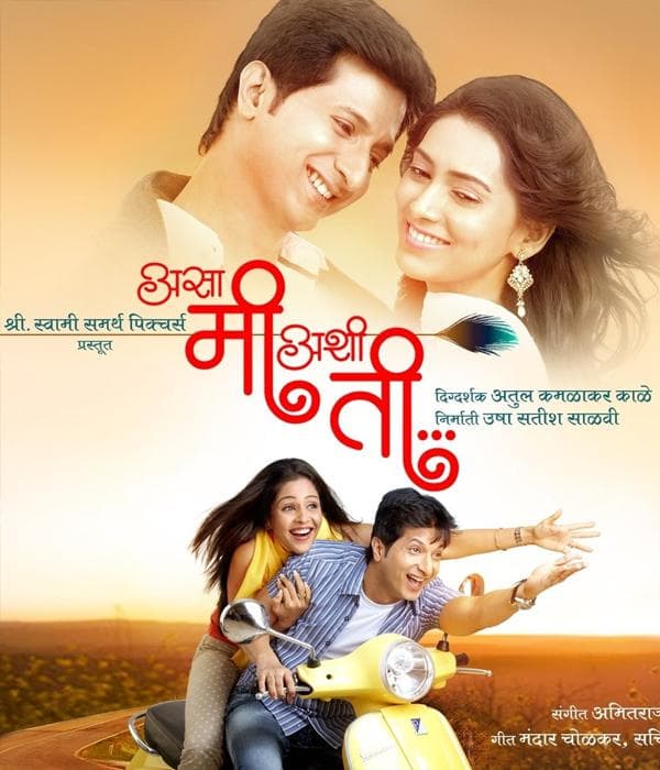 Asa Mee Ashi Tee (2013) poster
