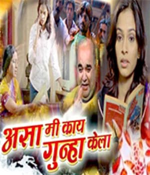 Asa Mi Kay Gunha Kela (2010) poster