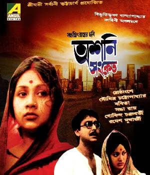 ASHANI SANKET (1975) poster