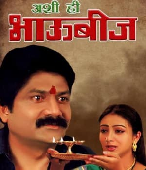 Ashi Hi Bhaubij (2008) poster