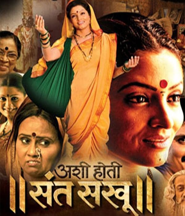 Ashi Hoti Sant Sakhu (2013) poster