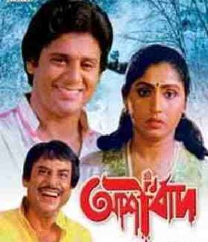 Ashirbad (1986) poster