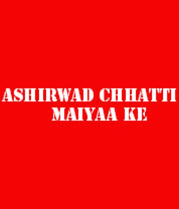 Ashirwad Chhatti Maiyaa Ke (2021) poster