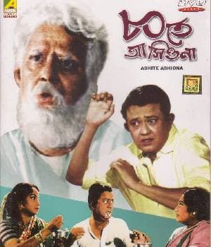 ASHITE ASHIONA (1967) poster