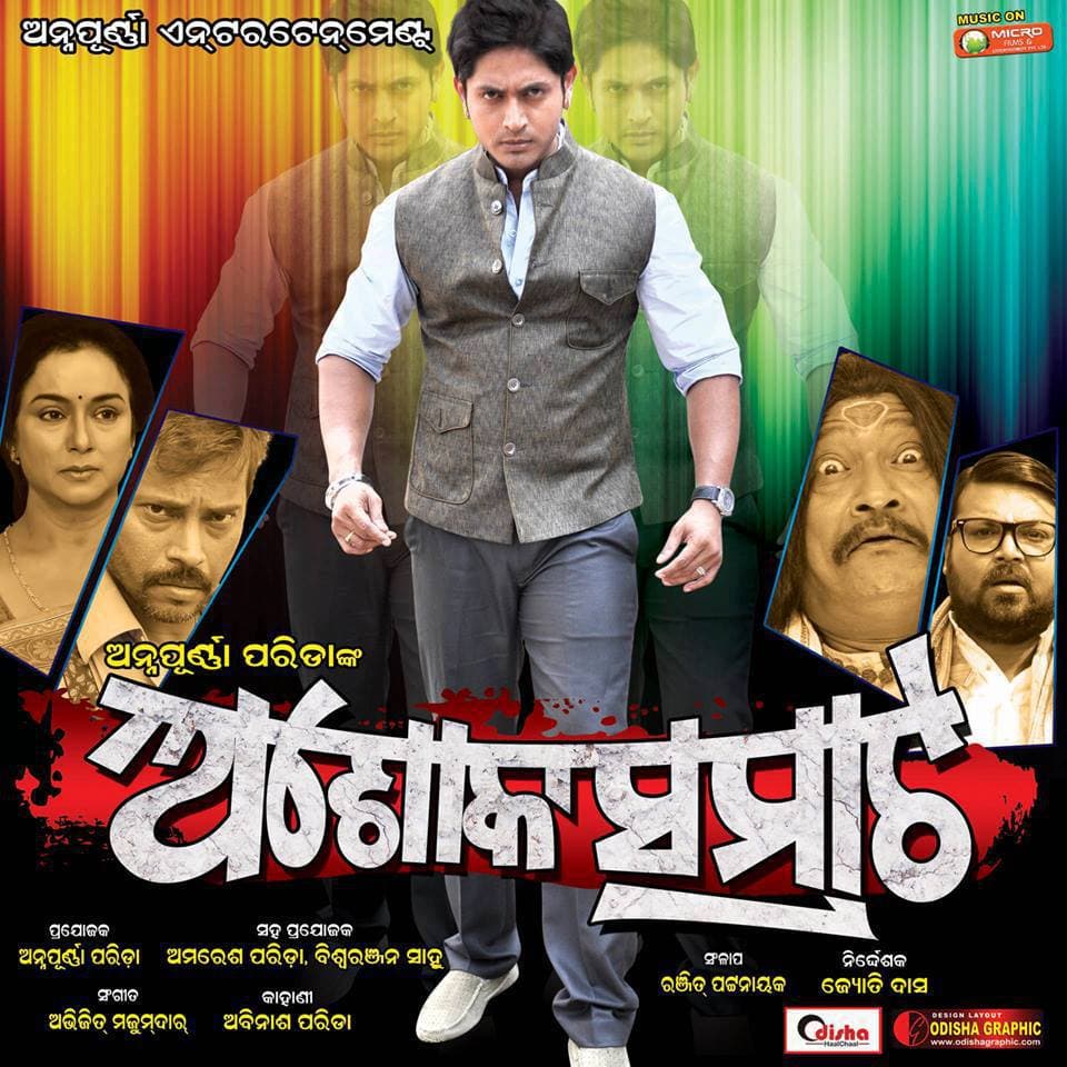 Ashok Samrat (2013) poster