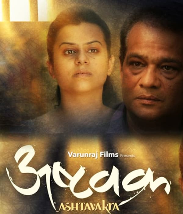 Ashtavakra (2018) poster