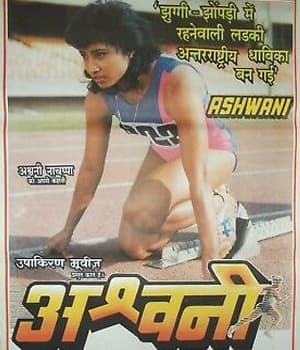 Ashwani (1991) poster
