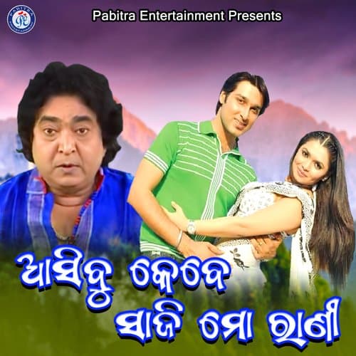 Asibu Kebe Saji Mo Rani (2010) poster