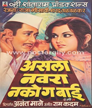 Asla Navra Nakoga Bai (1977) poster