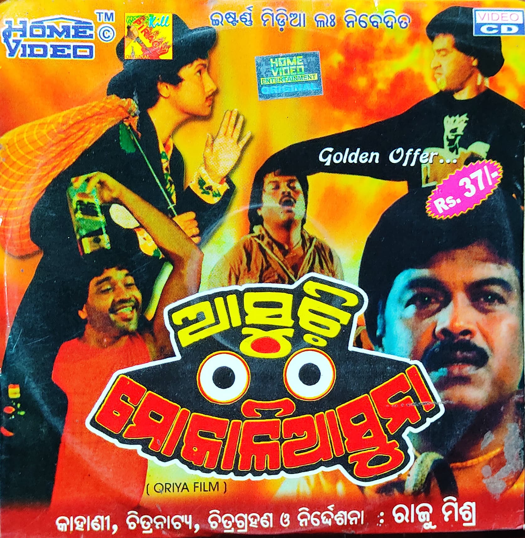 Asuchi Mo Kalia Suna (1989) poster