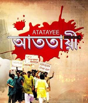 Atatayee (2004) poster