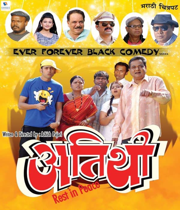 Atithi (2015) poster