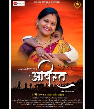 Avirat (2022) poster