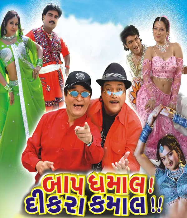 Baap Dhamaal Dikra Kamal (2017) poster