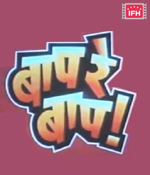 Baap Re Baap (1990) poster
