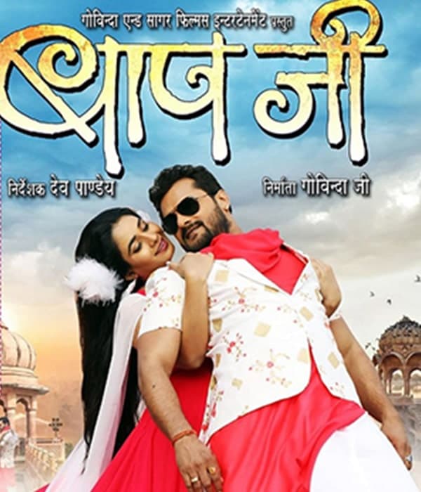 Baapji (2021) poster