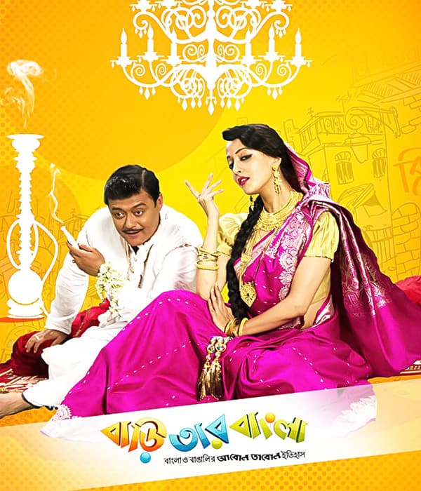 Baari Tar Bangla (2014) poster