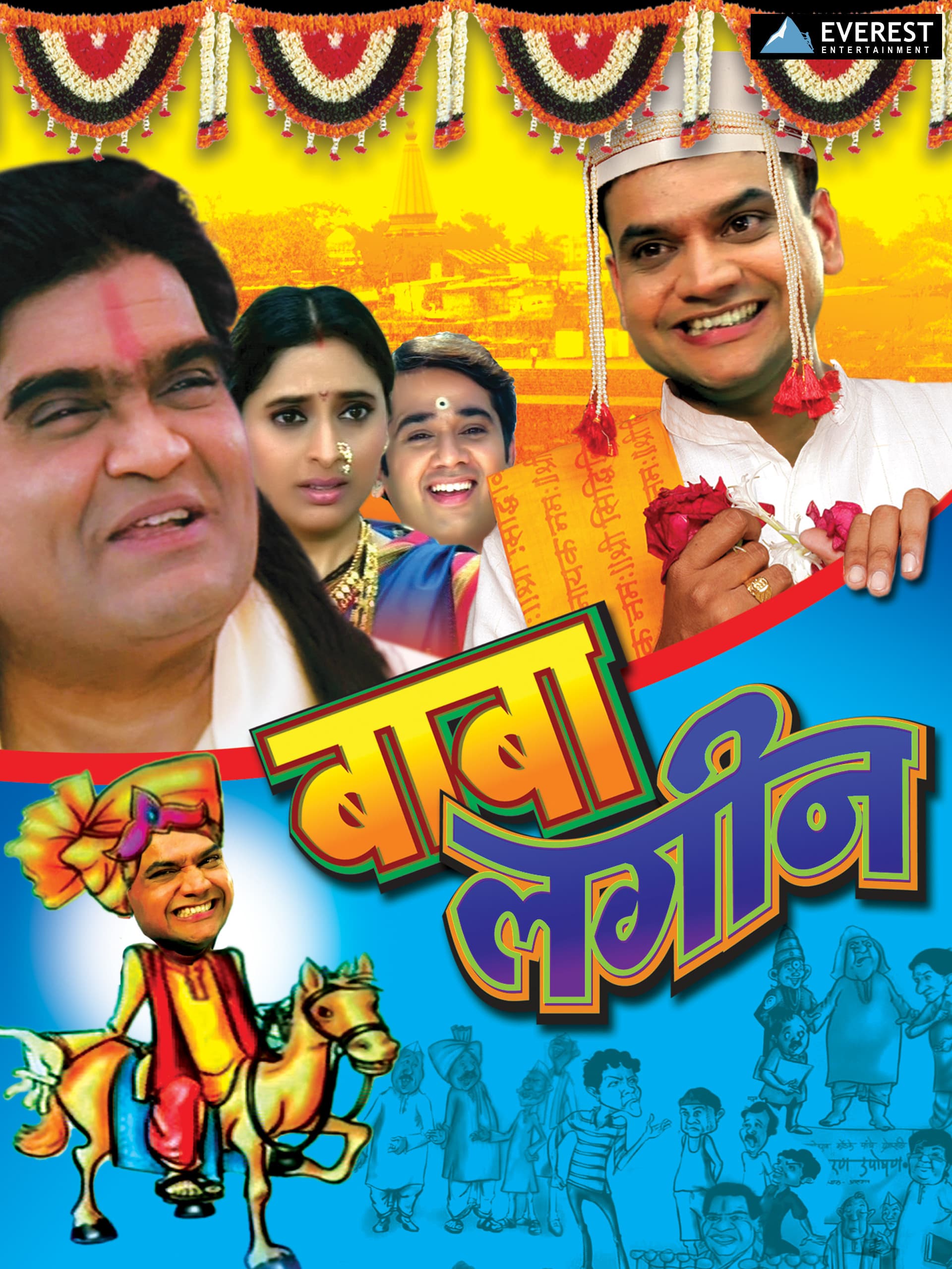 Baba Lagin (1997) poster