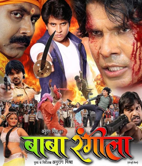 Baba Rangila (2014) poster