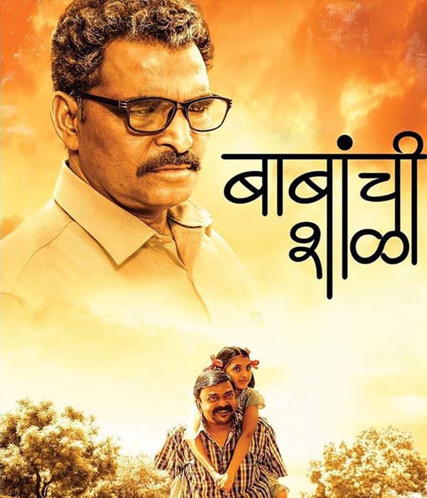 Babanchi Shala (2016) poster