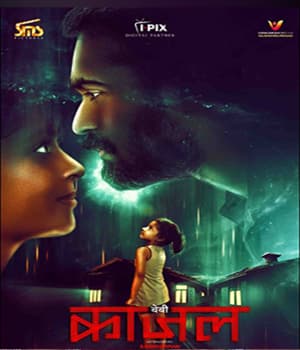 Baby Kajal (2022) poster