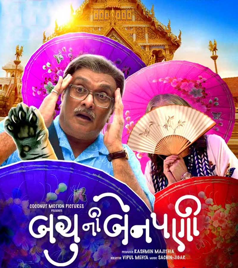 Bachu Ni Benpani (2025) poster
