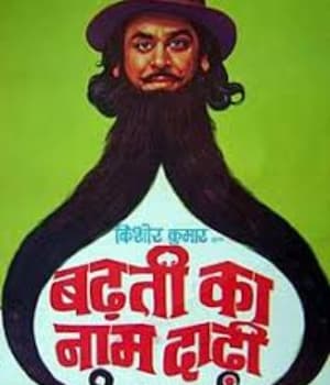 Badhti Ka Naam Dadhi (1974) poster