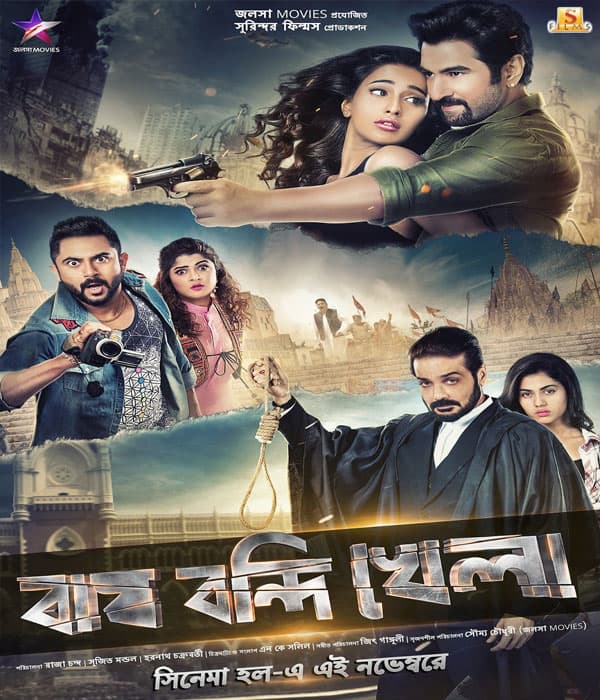 Bagh Bandi Khela (2018) poster