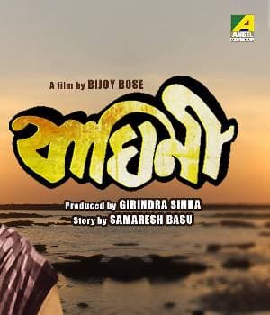 BAGHINI (1968) poster