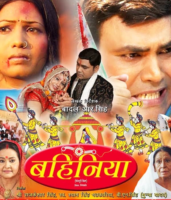 Bahiniya (2017) poster