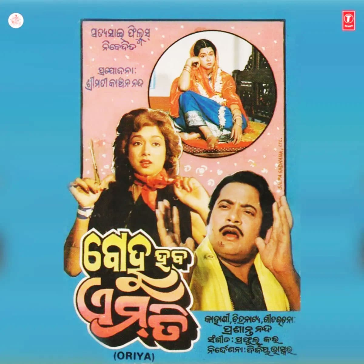 Bahu Heba Emiti (1988) poster