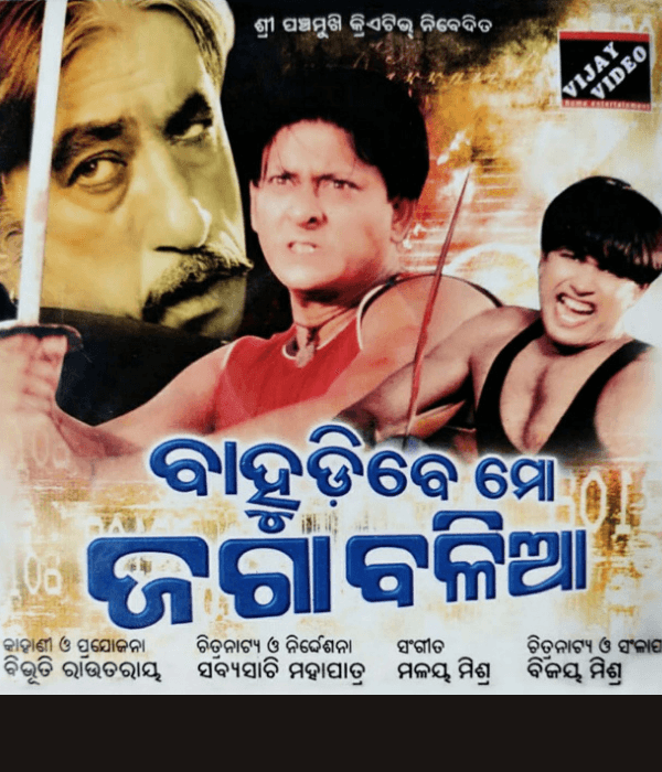 Bahudibe Mo Jaga Balia (2003) poster