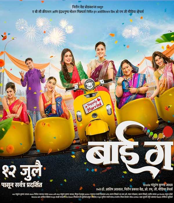 Bai Ga (2024) poster