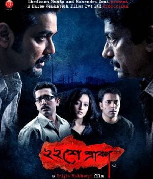 BAISHE SRABON (2011) movie poster