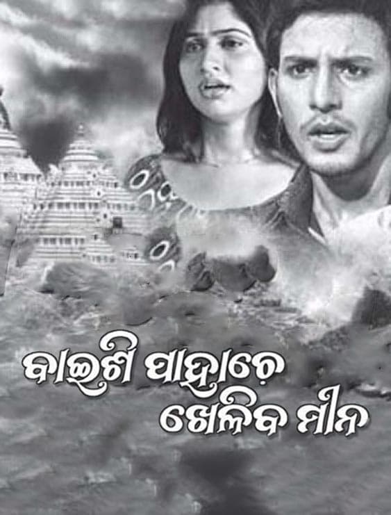 Baishi Pahache Kheliba Mina (2011) poster