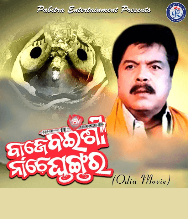Baje Bainshi Nache Ghungura (1982) poster