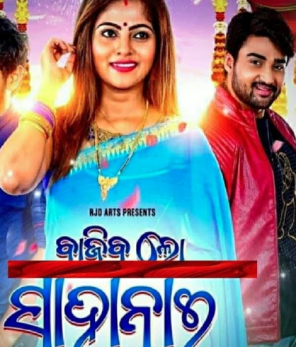 Bajibalo Sahanai (2023) poster