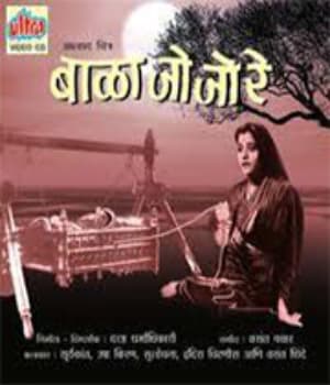 Bala Jo Jo Re (1950) poster