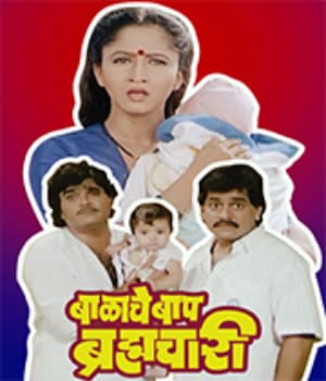 Balache Baap Brahmachari (1989) poster