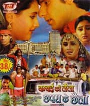 Bambai Ki Laila Chapra Ka Chaila (2006) poster
