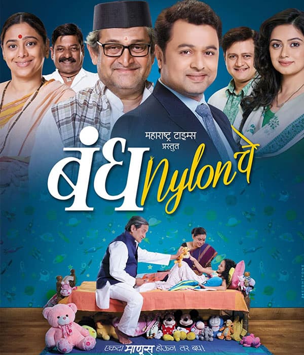 Bandh Nylon Che (2016) poster