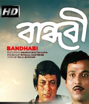 Bandhabi (1989) poster