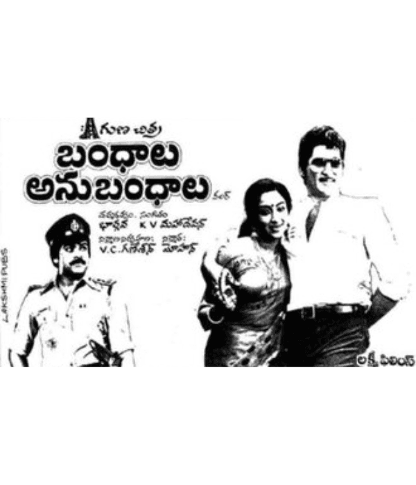 Bandhalu Anubandhalu (1982) poster