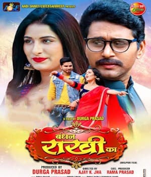 Bandhan Rakhi Ka (2022) poster