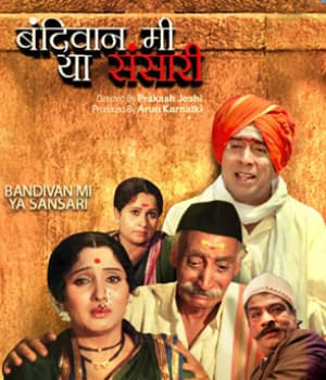 Bandiwan Mi Ya Sansari (1988) poster