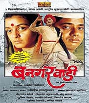 Bangarwadi (1995) poster