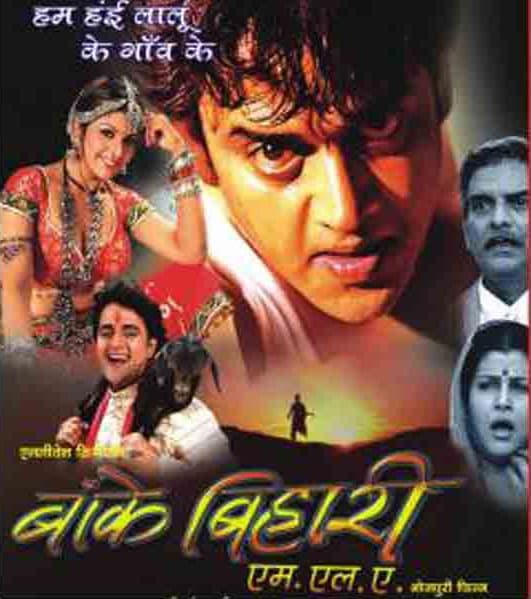 Banke Bihari MLA (2007) poster