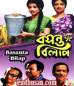 BASANTA BILAP (1973) poster