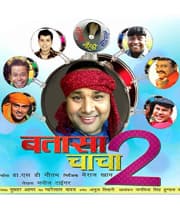 Batasha Chacha 2 (2019) poster