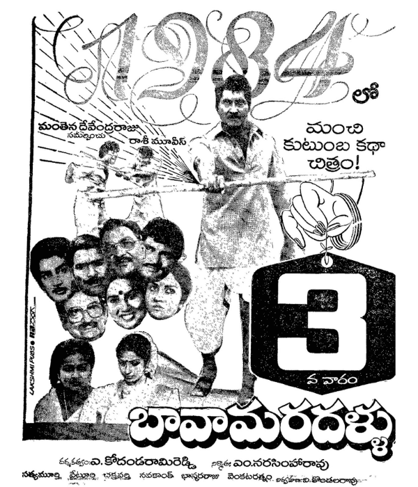 Bava Maradallu (1984) poster